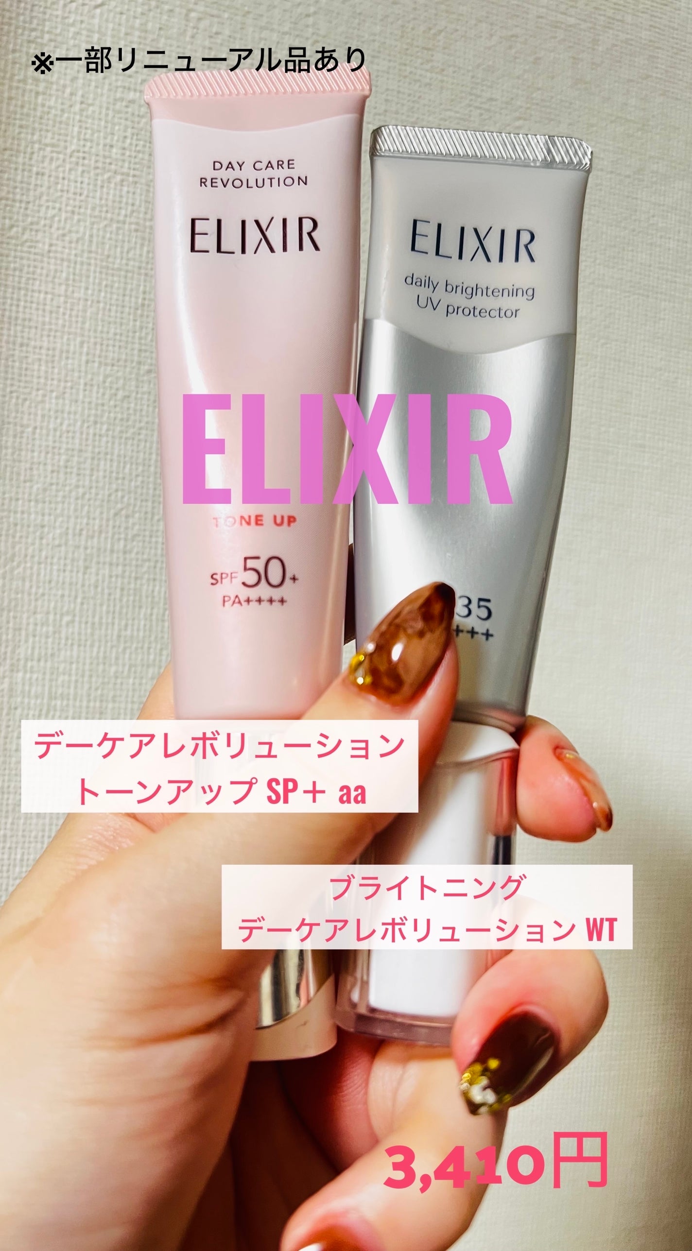 エリクシール ブライトニング デーケアレボリューション WT/エリクシール/乳液を使ったクチコミ(1枚目)