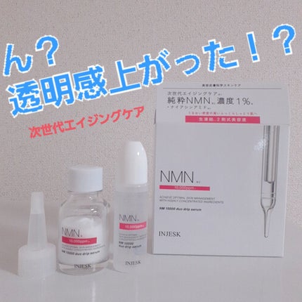 インジェスク NM 10000 デュオ ドリップ セラム/INJESK/美容液を使ったクチコミ(1枚目)