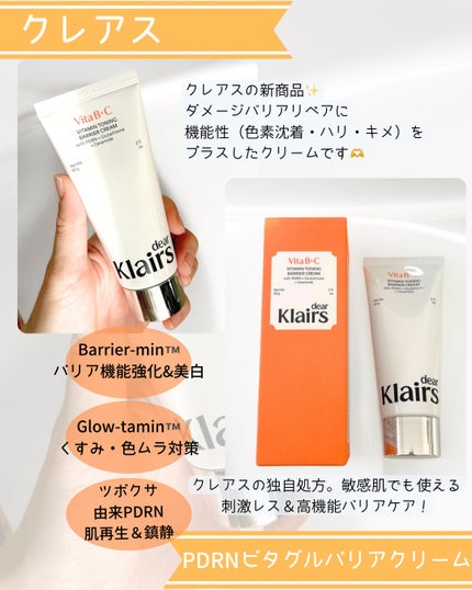 PDRN ビタグル バリアクリーム/Klairs/フェイスクリームを使ったクチコミ(2枚目)