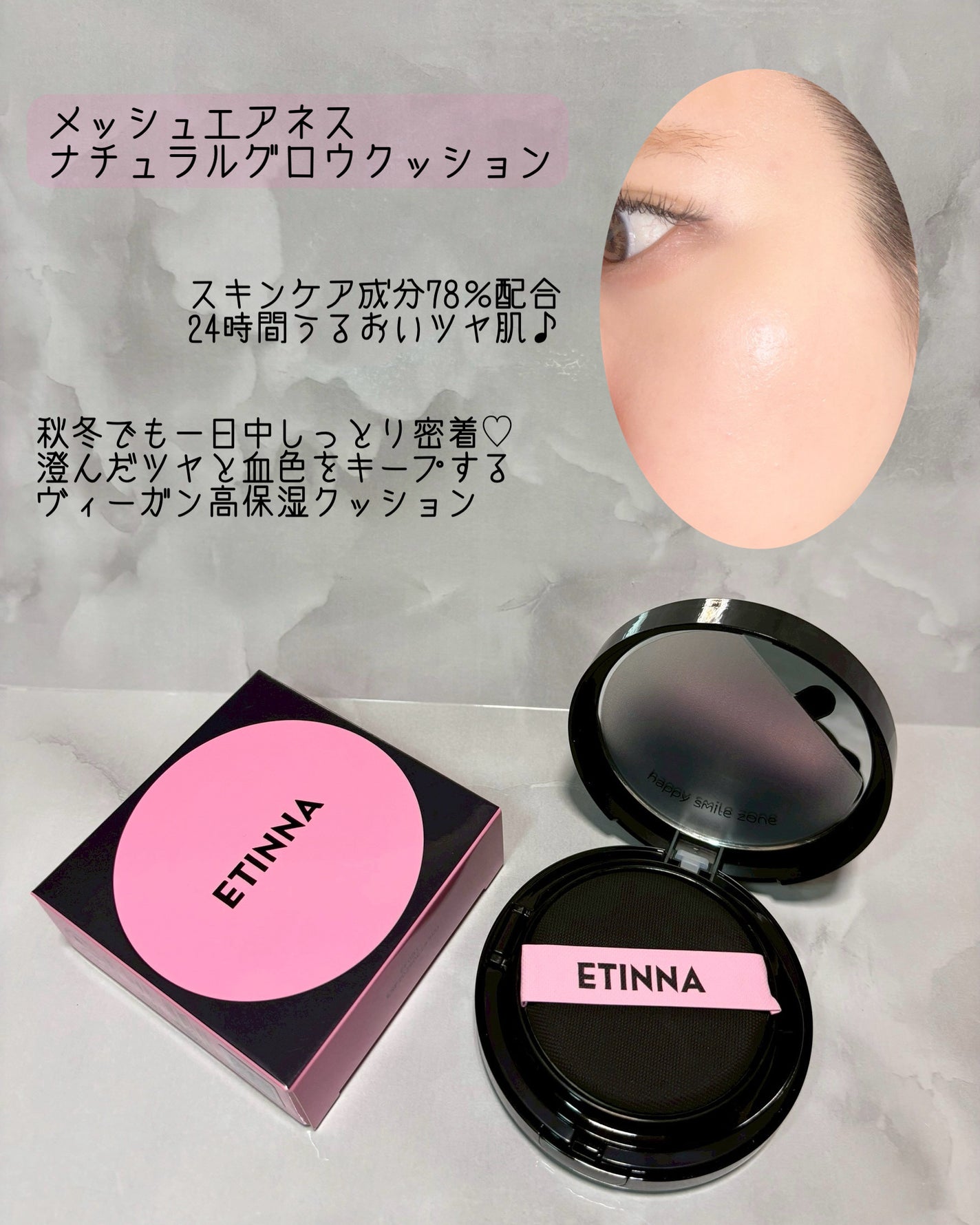 エティナ メッシュエアネス ナチュラルグロウ クッション/ETINNA/クッションファンデーションを使ったクチコミ(2枚目)
