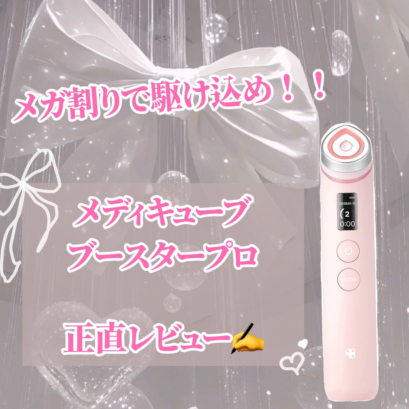 AGE-R ブースタープロ/MEDICUBE/美顔器・マッサージを使ったクチコミ(1枚目)