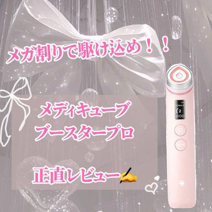 AGE-R ブースタープロ/MEDICUBE/美顔器・マッサージを使ったクチコミ(1枚目)