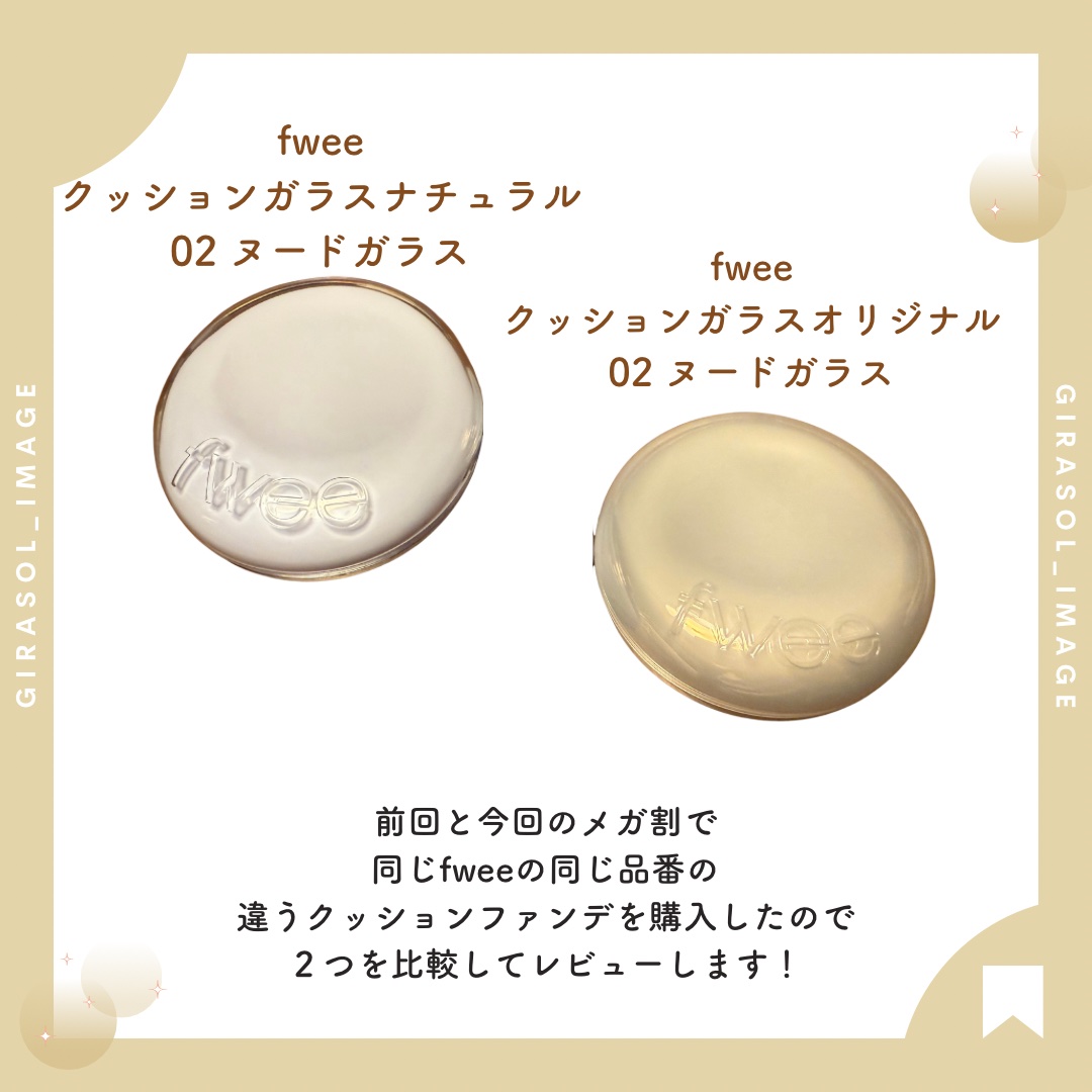 フィー クッションガラス ナチュラル/fwee/クッションファンデーションを使ったクチコミ（2枚目）