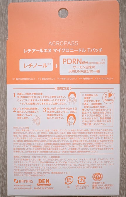 レチアールエヌ Tパッチ/ACROPASS/シートマスク・パックを使ったクチコミ(2枚目)