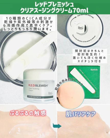 レッドブレミッシュ クリアスージングクリーム/Dr.G/フェイスクリームを使ったクチコミ(3枚目)