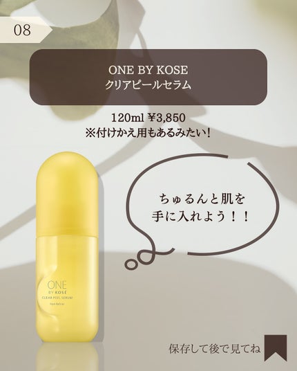 クリアピール セラム/ONE BY KOSE/美容液を使ったクチコミ(9枚目)