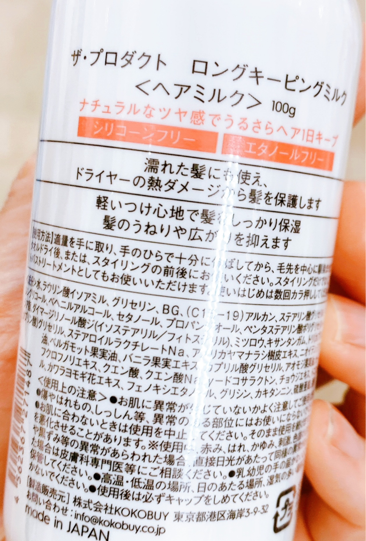 ロングキーピングミルク/ザ・プロダクト/ヘアミルクを使ったクチコミ（2枚目）