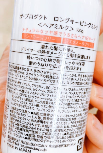 ザ・プロダクト ロングキーピングミルクのクチコミ「ナチュラル仕上げ!香りでときめく冬支度✨
✼••┈┈••✼••┈┈••✼••┈┈••✼••┈.....」(2枚目)