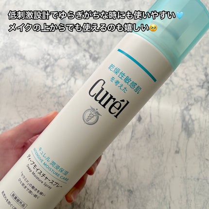 ディープモイスチャースプレー/キュレル/ミスト状化粧水を使ったクチコミ(2枚目)