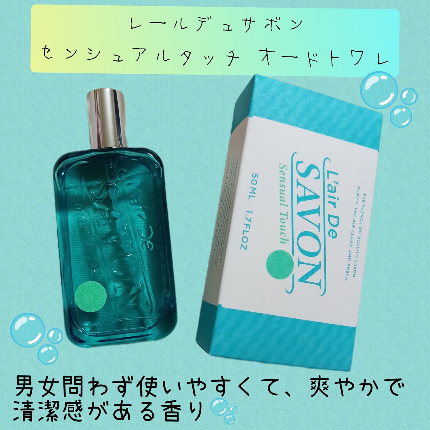 レールデュサボン センシュアルタッチ オードトワレ/レールデュサボン/香水(レディース)を使ったクチコミ(2枚目)