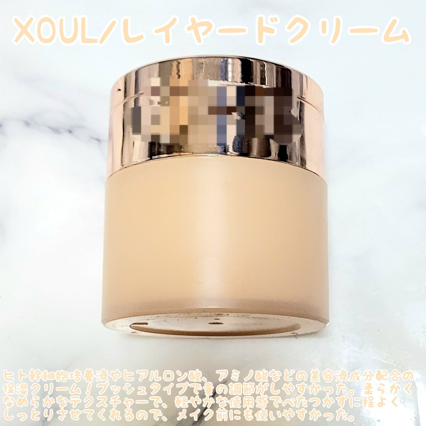 レイヤードクリーム/XOUL/フェイスクリームを使ったクチコミ(5枚目)