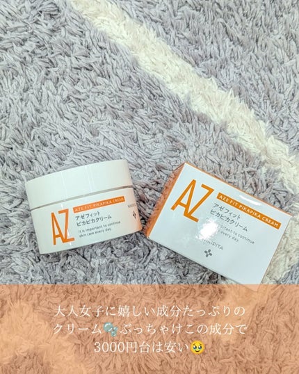 アゼフィット ピカピカクリーム/NIKI PITA/フェイスクリームを使ったクチコミ(2枚目)