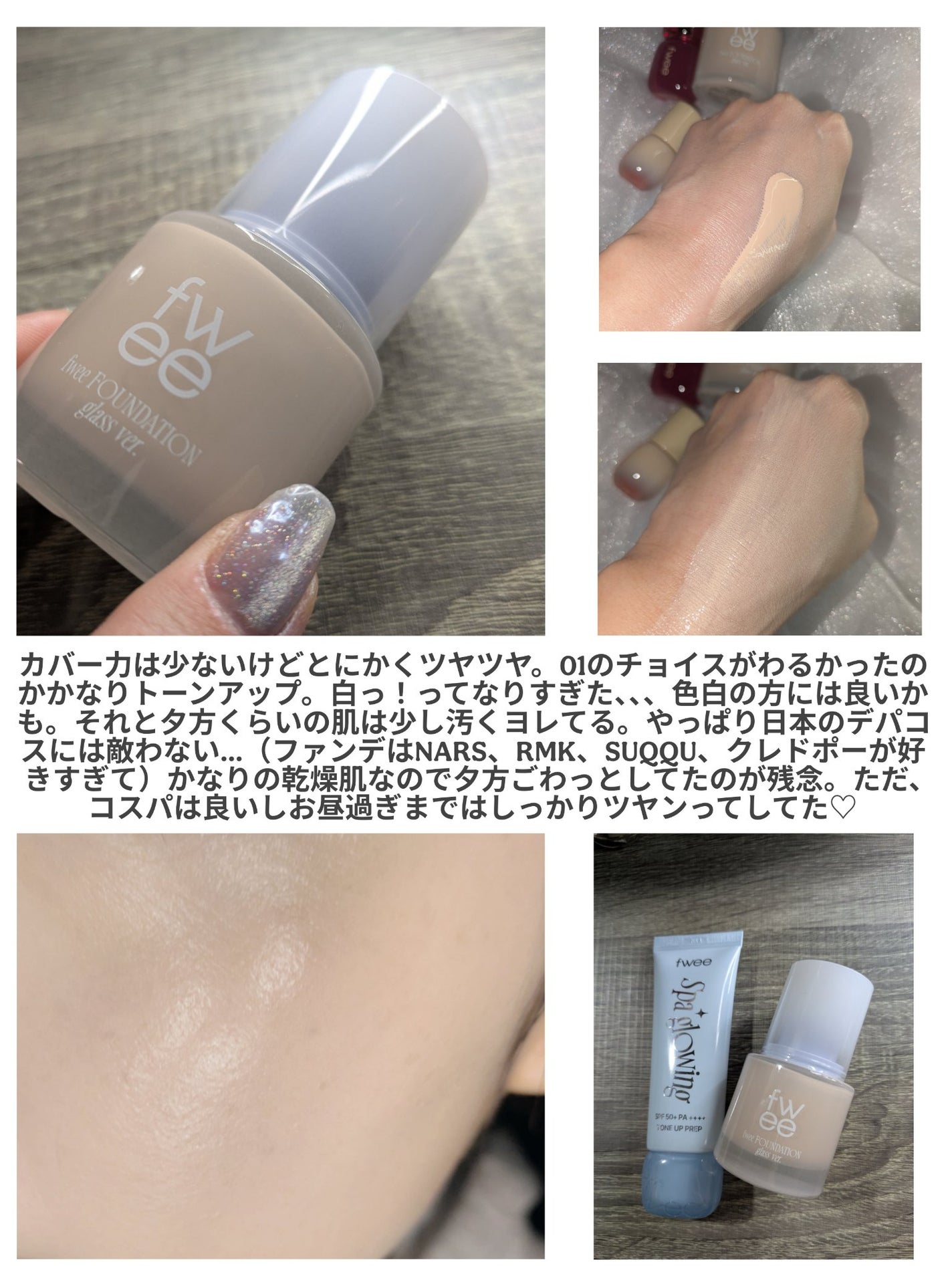 フィーファンデーションガラス/fwee/リキッドファンデーションを使ったクチコミ(5枚目)