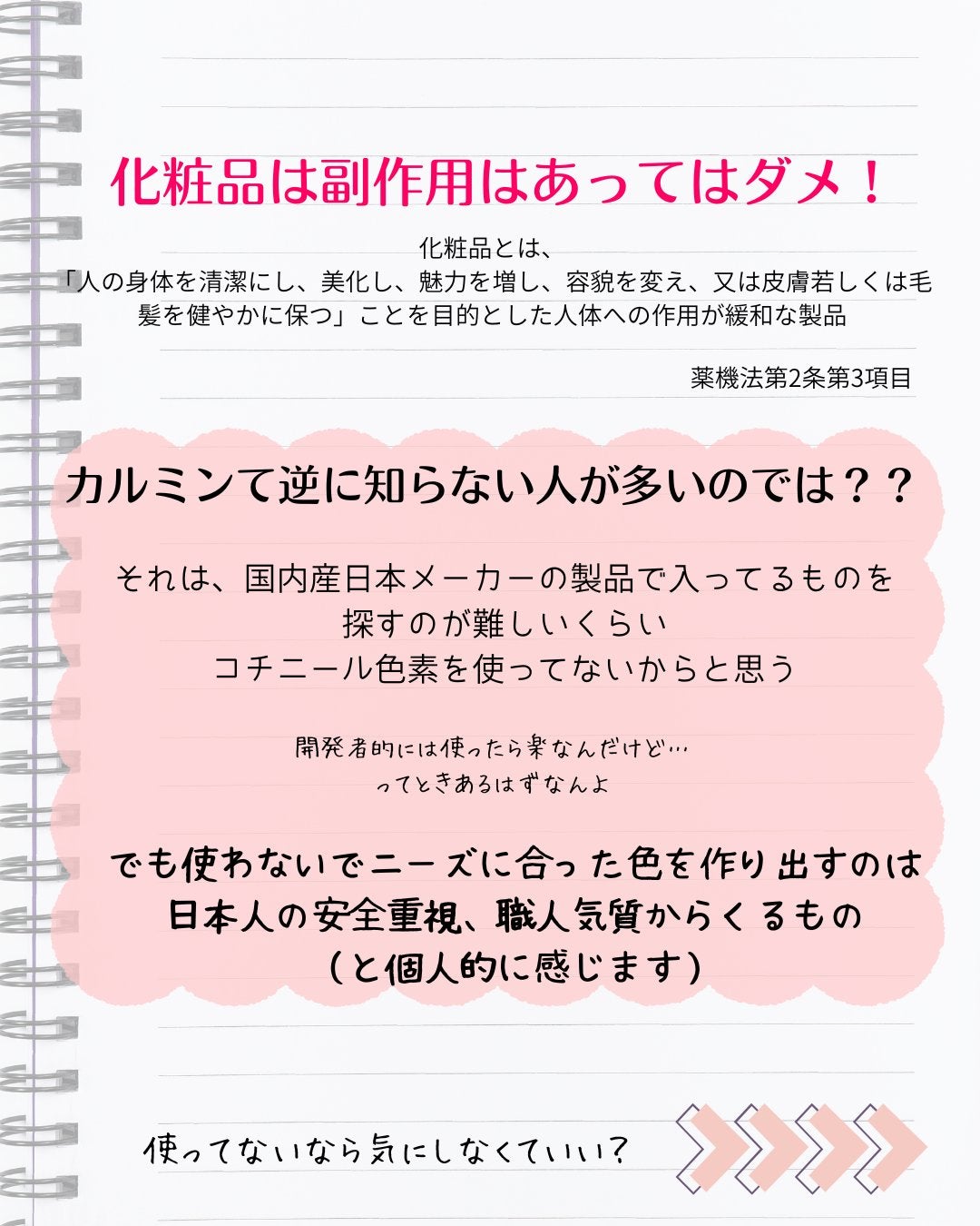 こすめぐみ|元コスメ研究開発|コスメで最大限理想の自分に on LIPS 「\それ、カルミン入ってるけど大丈夫?/みなさんは気にして購入し..」(5枚目)