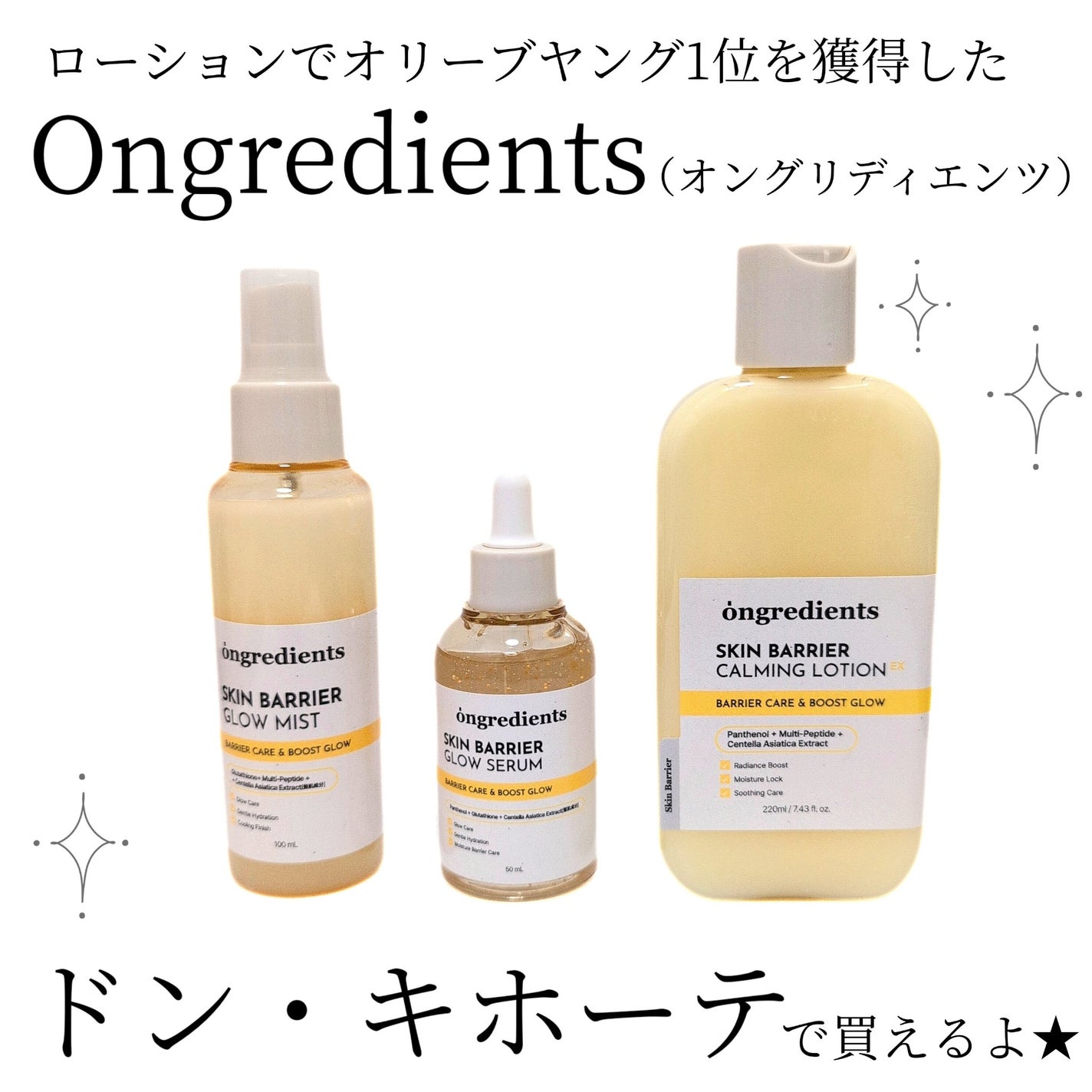 オングリディエンツ スキンバリアカーミングローション EX/Ongredients/乳液を使ったクチコミ(1枚目)