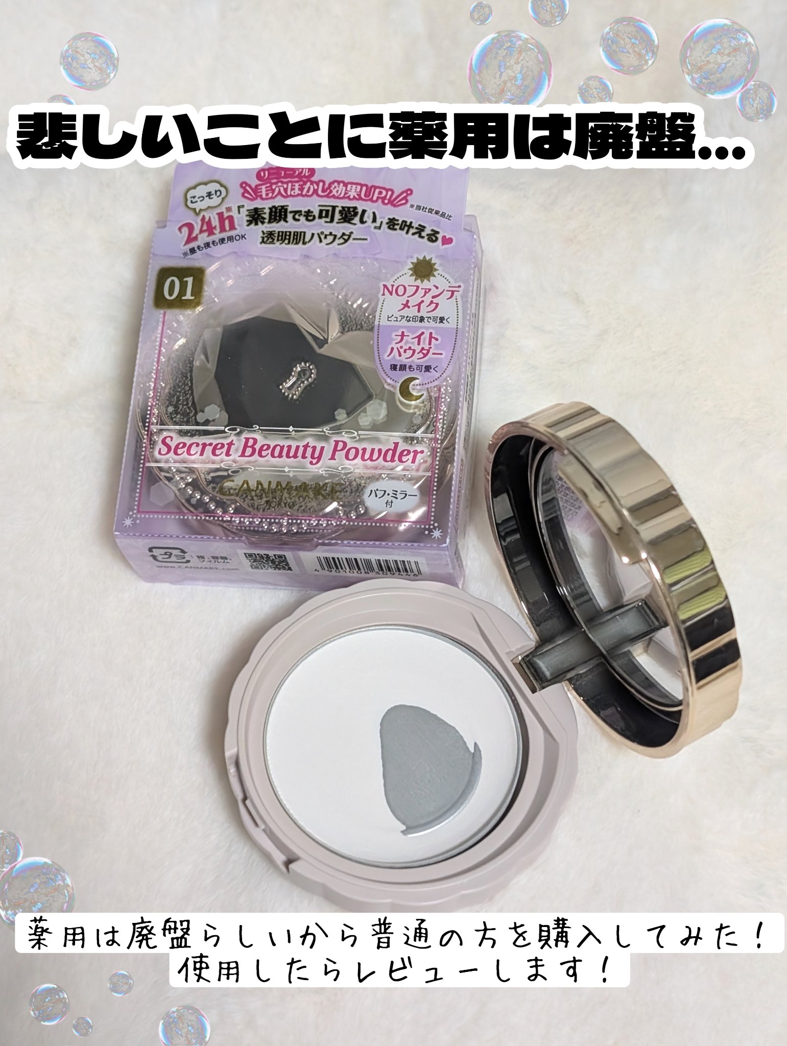 シークレットビューティーパウダー/キャンメイク/プレストパウダーを使ったクチコミ（3枚目）