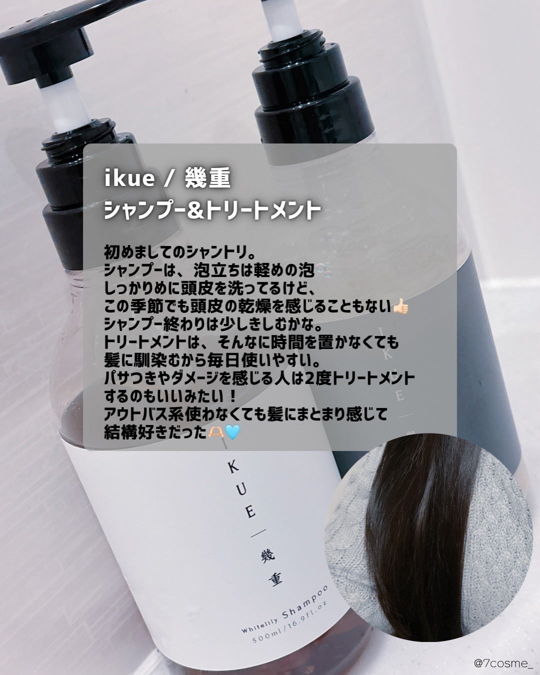 IKUE 幾重 シャンプー/トリートメント/IKUE/市販シャンプーを使ったクチコミ(2枚目)