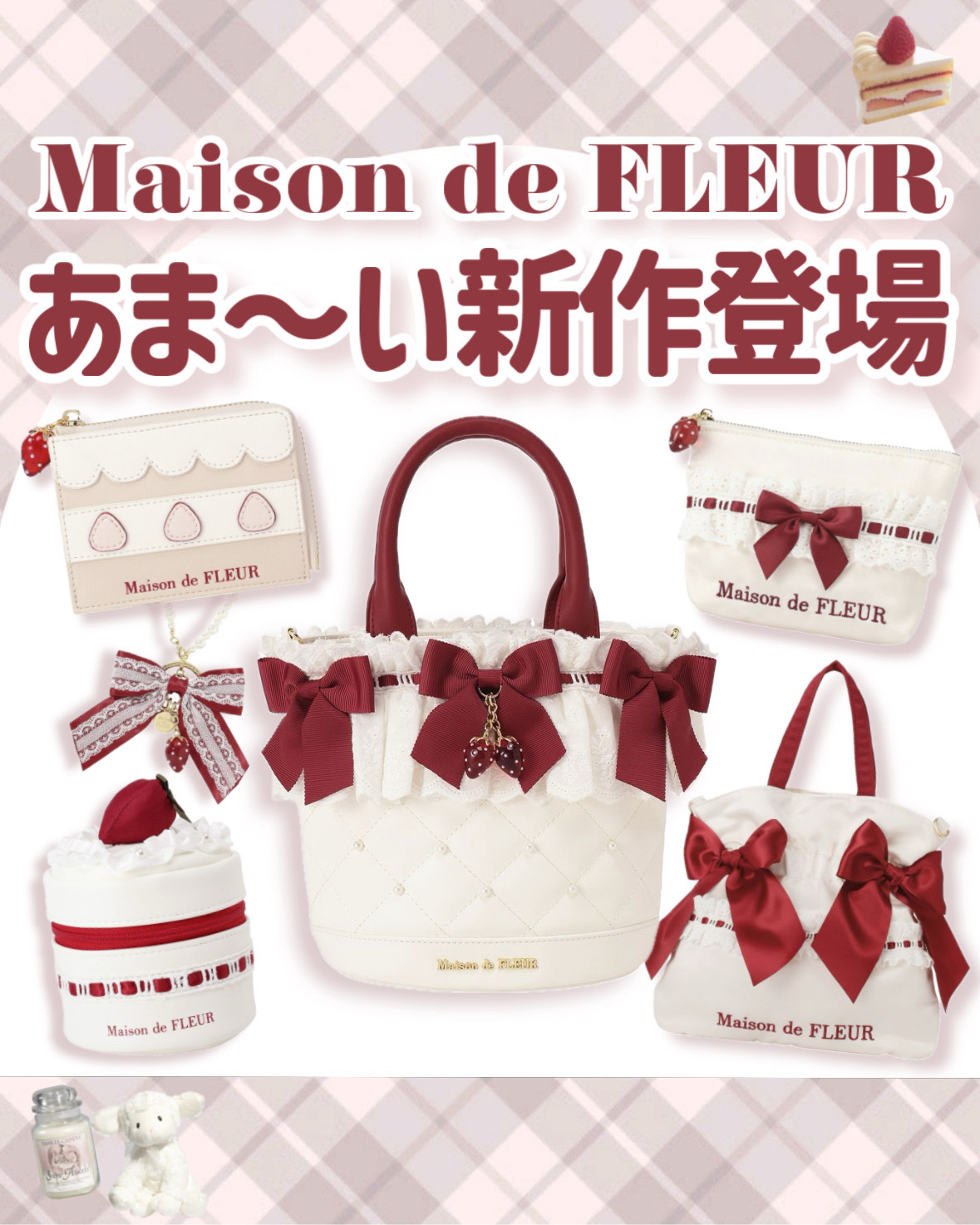 ガトーフレーズフラグメントケース/Maison de FLEUR/その他を使ったクチコミ（1枚目）