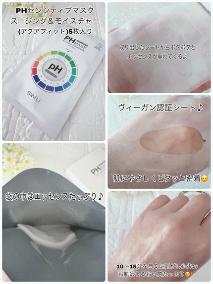 PHセンシティブマスクスージング&モイスト/SAM'U/シートマスク・パックを使ったクチコミ(6枚目)