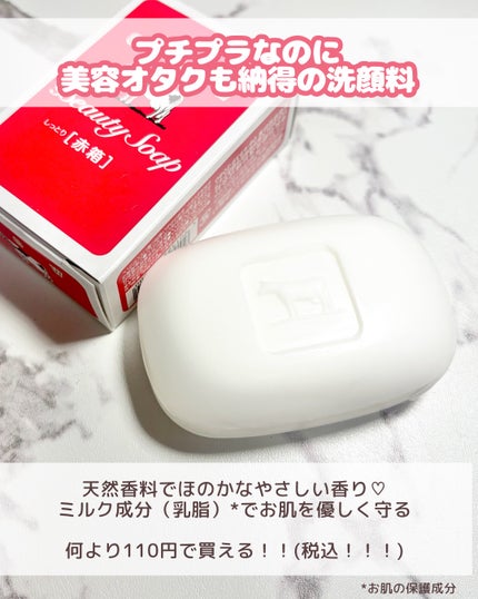 赤箱 (しっとり)/カウブランド/洗顔石鹸を使ったクチコミ(2枚目)