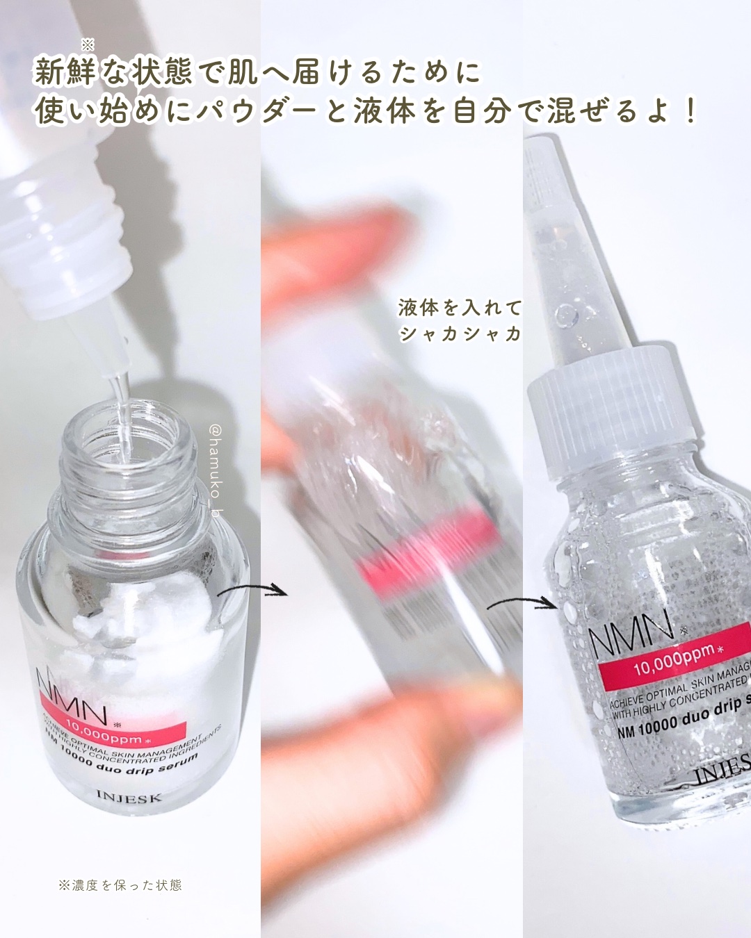 インジェスク NM １００００ デュオ ドリップ セラム/INJESK/美容液を使ったクチコミ（3枚目）