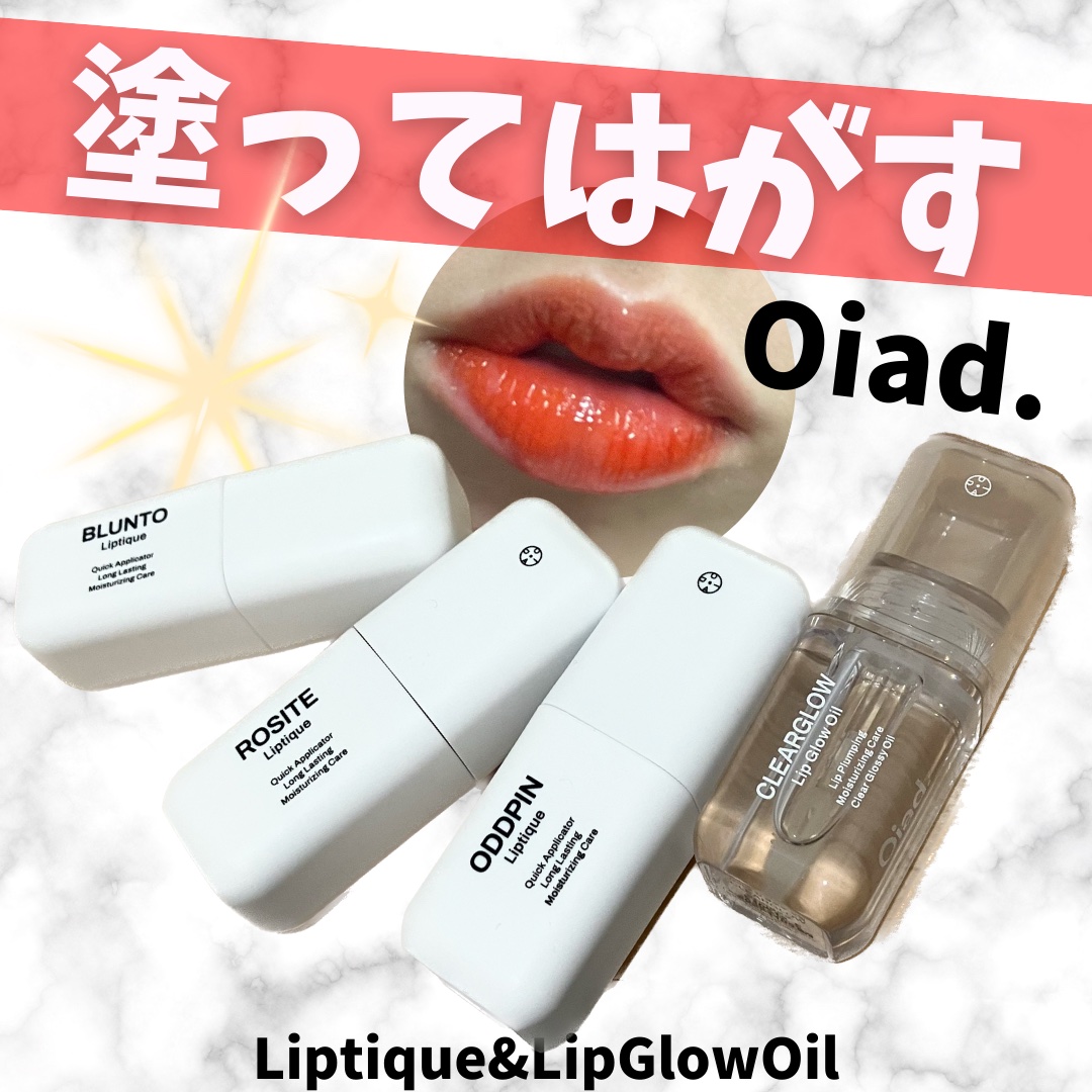 リップティーク 002 オッドピン/oiad/口紅を使ったクチコミ（1枚目）