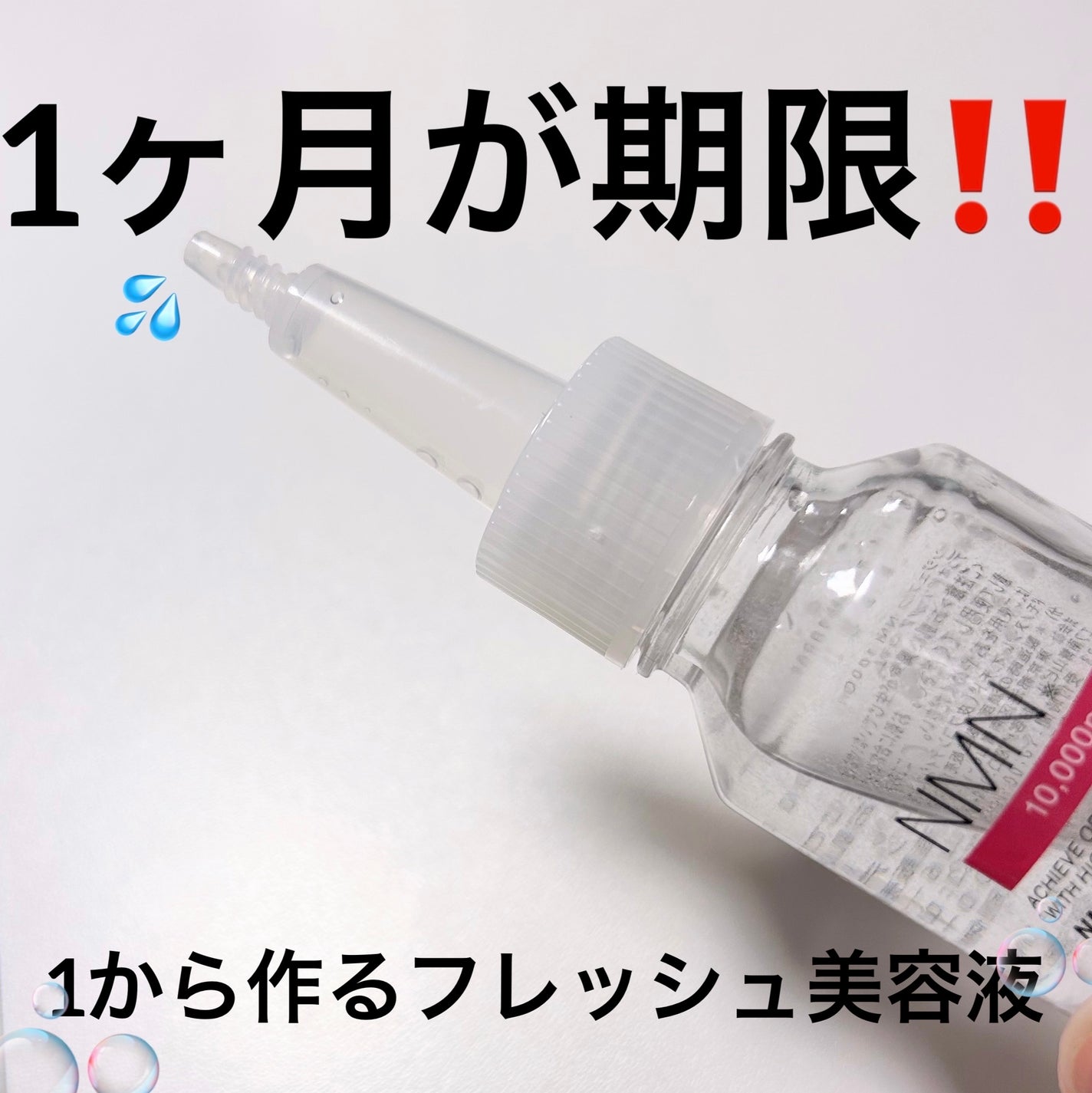 ã€ã³ãžã§ã¹ã¯ NM ïŒïŒïŒïŒïŒ ãã¥ãª ããªãã ã»ã©ã /INJESK/çŸå®¹æ¶²ã䜿ã£ãã¯ãã³ãïŒ1æç®ïŒ