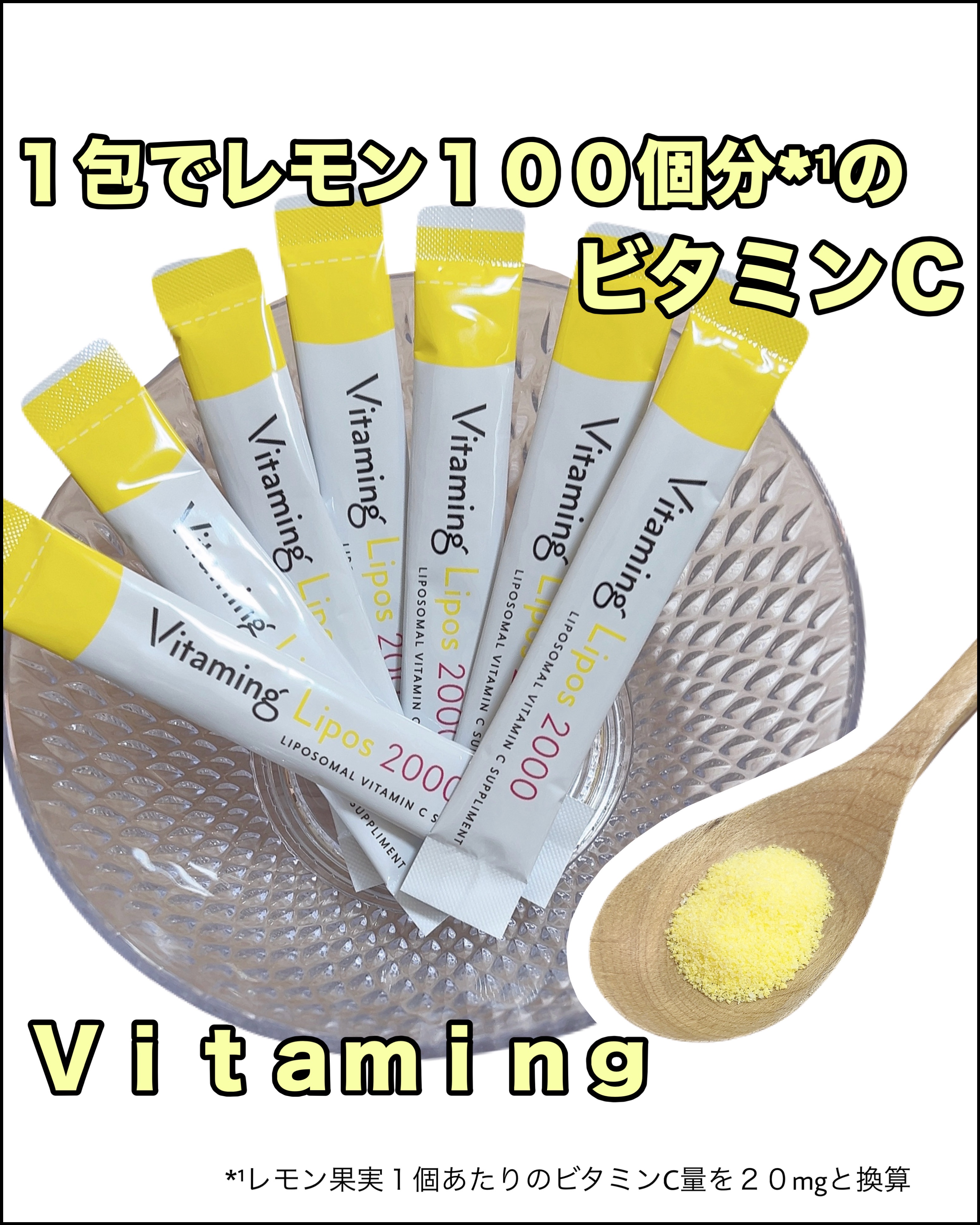 バイタミングリポス2000/Vitaming/健康サプリメントを使ったクチコミ（1枚目）