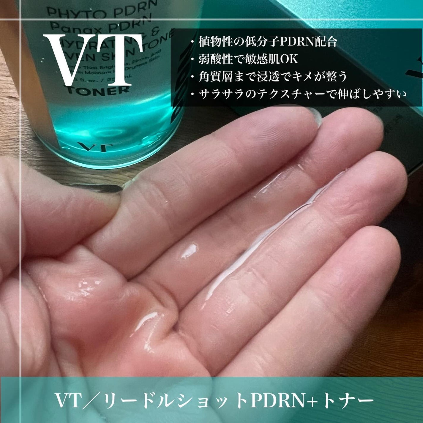 リードルS PDRN+ セラム/VT/美容液を使ったクチコミ(2枚目)