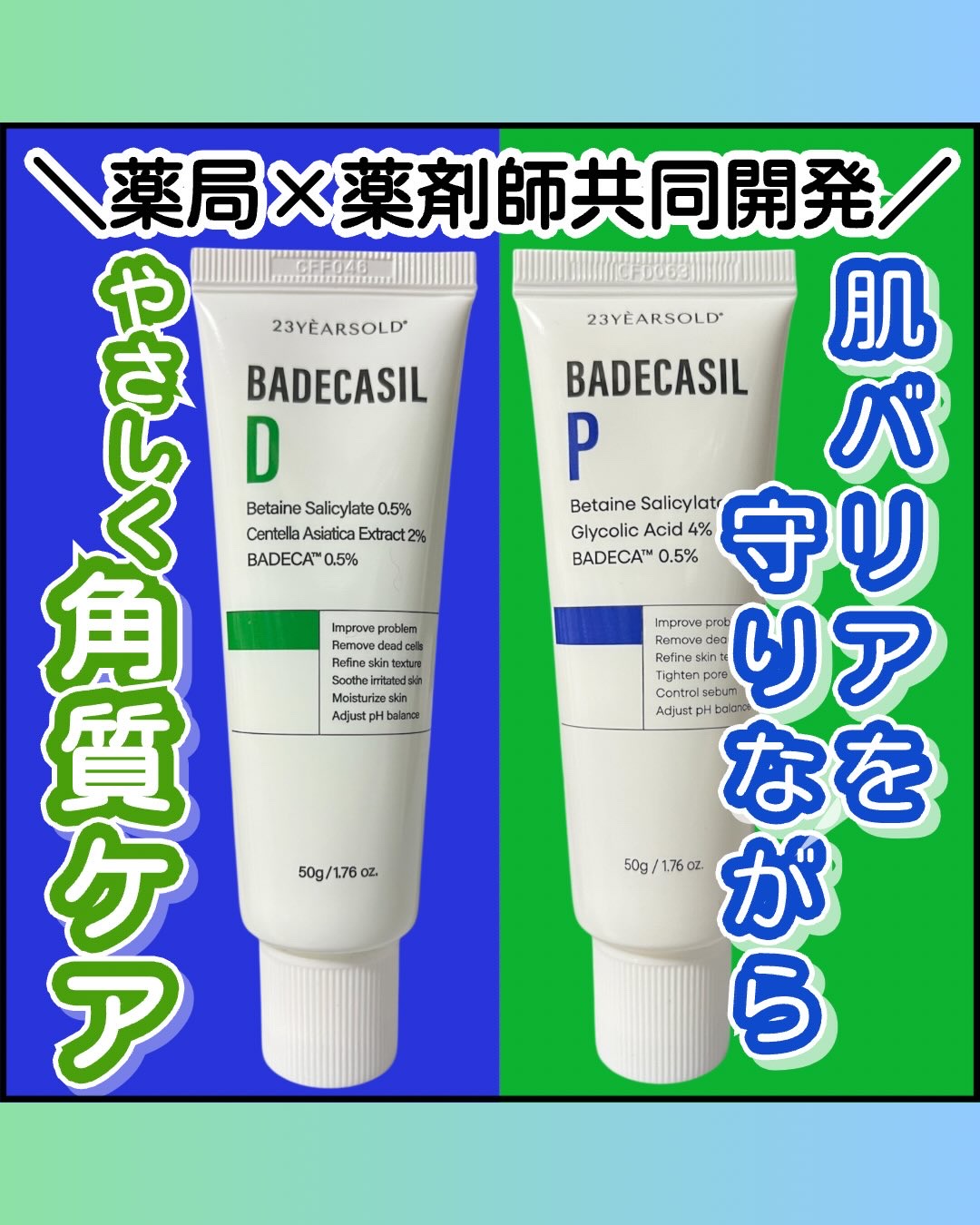 バデカシルDクリーム/23years old/フェイスクリームを使ったクチコミ（1枚目）
