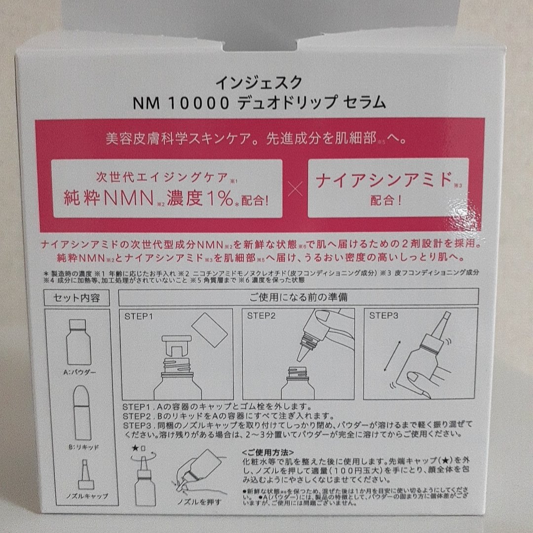 momo on LIPS 「インジェスク NMデュオ ドリップ セラム ..」 | LIPS