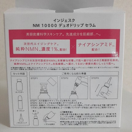 インジェスク NM 10000 デュオ ドリップ セラム/INJESK/美容液を使ったクチコミ(2枚目)
