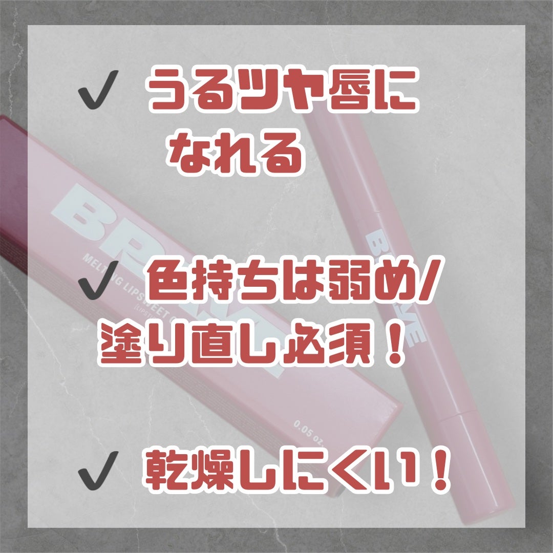 メルティングリップスウィート/BRAYE/口紅を使ったクチコミ(4枚目)