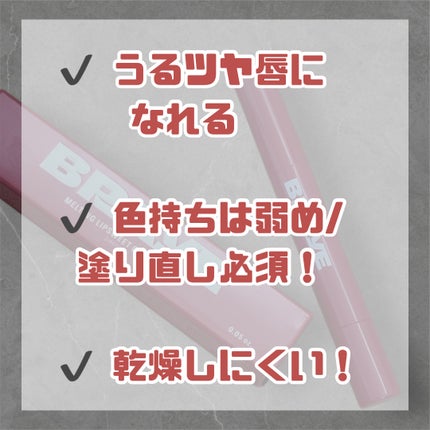 メルティングリップスウィート/BRAYE/口紅を使ったクチコミ(4枚目)