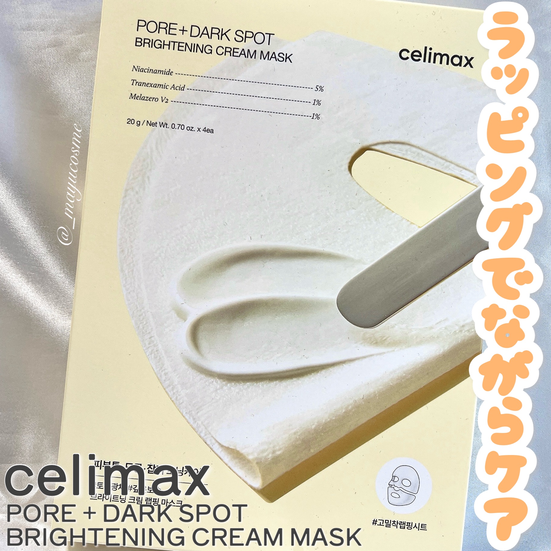 ながらマスクでしっとりケア♡
ーーーーーーーーーーーーーーー
celimax
PORE + DARK SPOT
BRIGHTENING CREAM MASK
ーーーーーーーーーーーーーーー
 𓈒𓏸 presented by ｟ celi