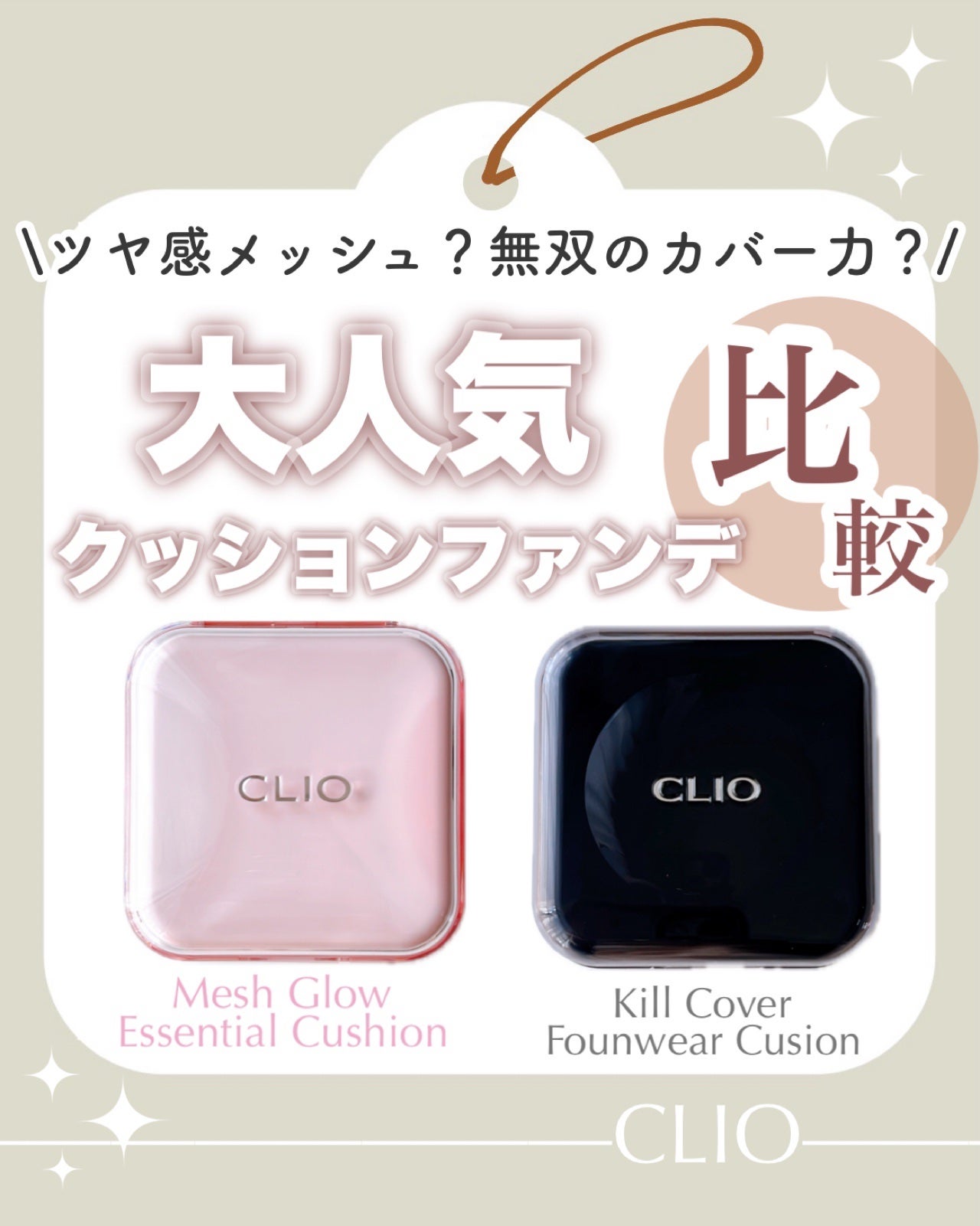 キルカバー メッシュ グロウ エッセンシャル クッション/CLIO/クッションファンデーションを使ったクチコミ(1枚目)