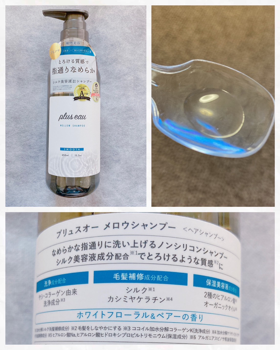 メロウシャンプー/メロウトリートメント/plus eau/市販シャンプーを使ったクチコミ（2枚目）