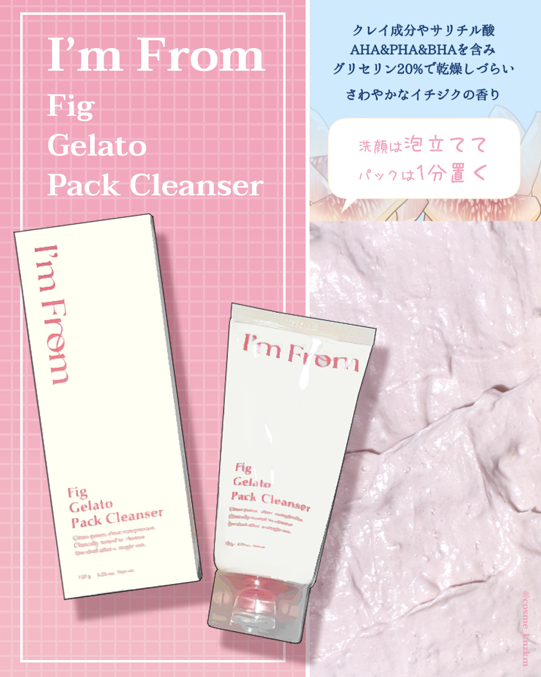 フィグジェラートパッククレンザー/I'm from/洗顔フォームを使ったクチコミ（2枚目）
