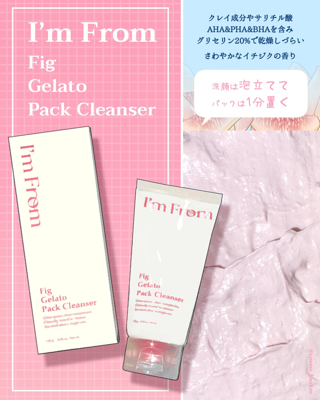 フィグジェラートパッククレンザー/I'm from/洗顔フォームを使ったクチコミ(2枚目)