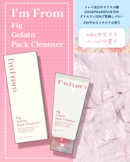 フィグジェラートパッククレンザー/I'm from/洗顔フォームを使ったクチコミ(2枚目)