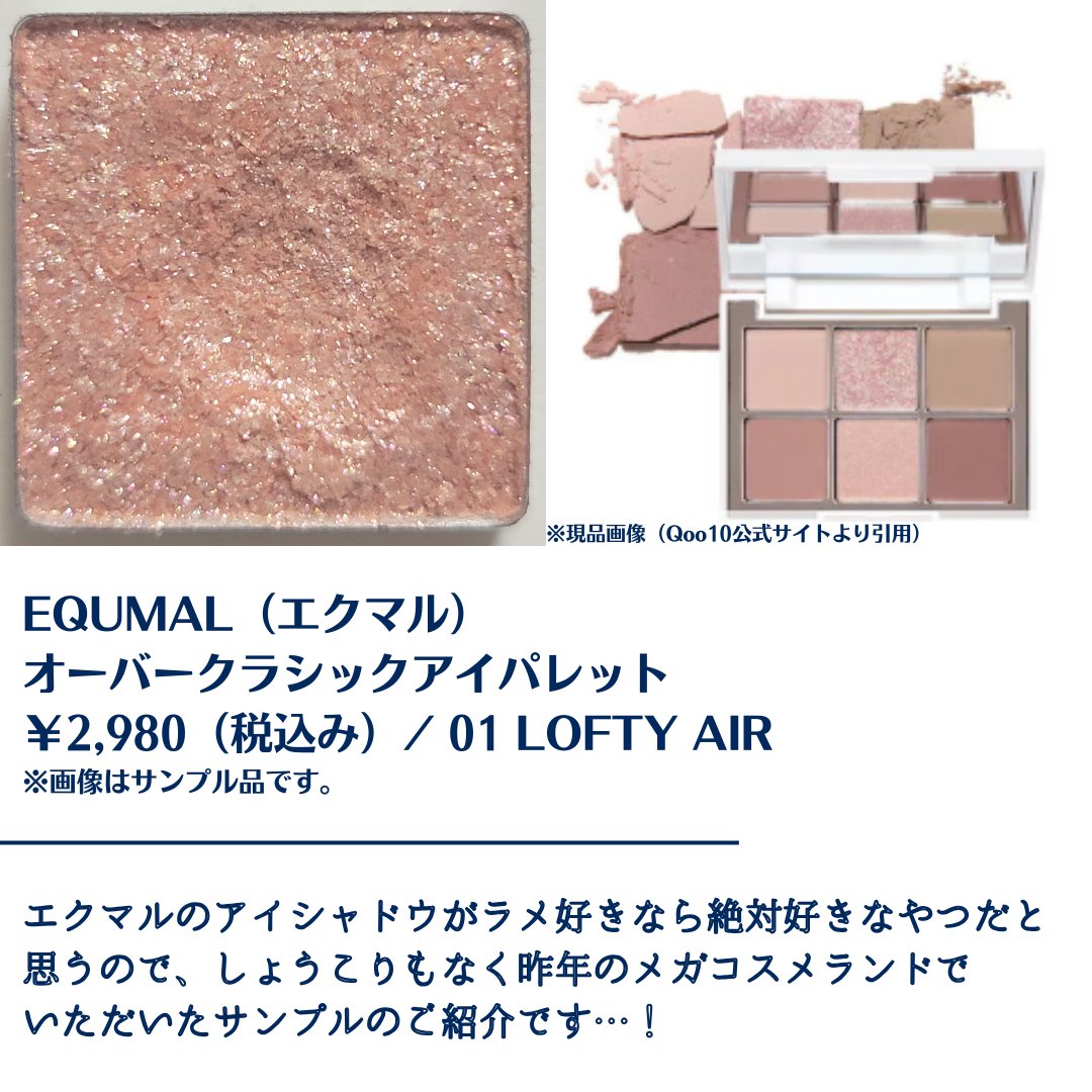 オーバークラシックアイパレット/EQUMAL/アイシャドウパレットを使ったクチコミ（2枚目）