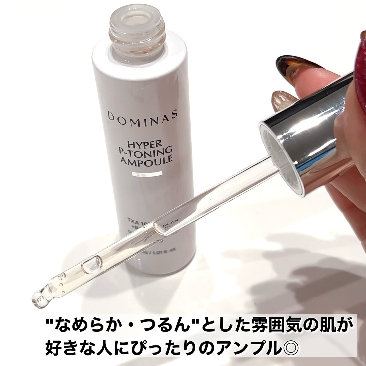 アットクリニック ハイパーPトーニング美容液/DOMINAS/美容液を使ったクチコミ（2枚目）