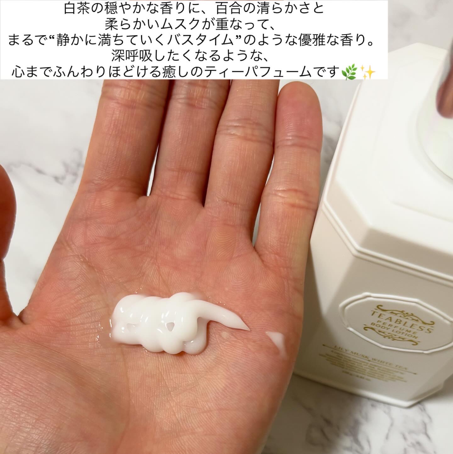 パフュームボディローション リリィムスクホワイトティー/TEABLESS/ボディローションを使ったクチコミ（2枚目）