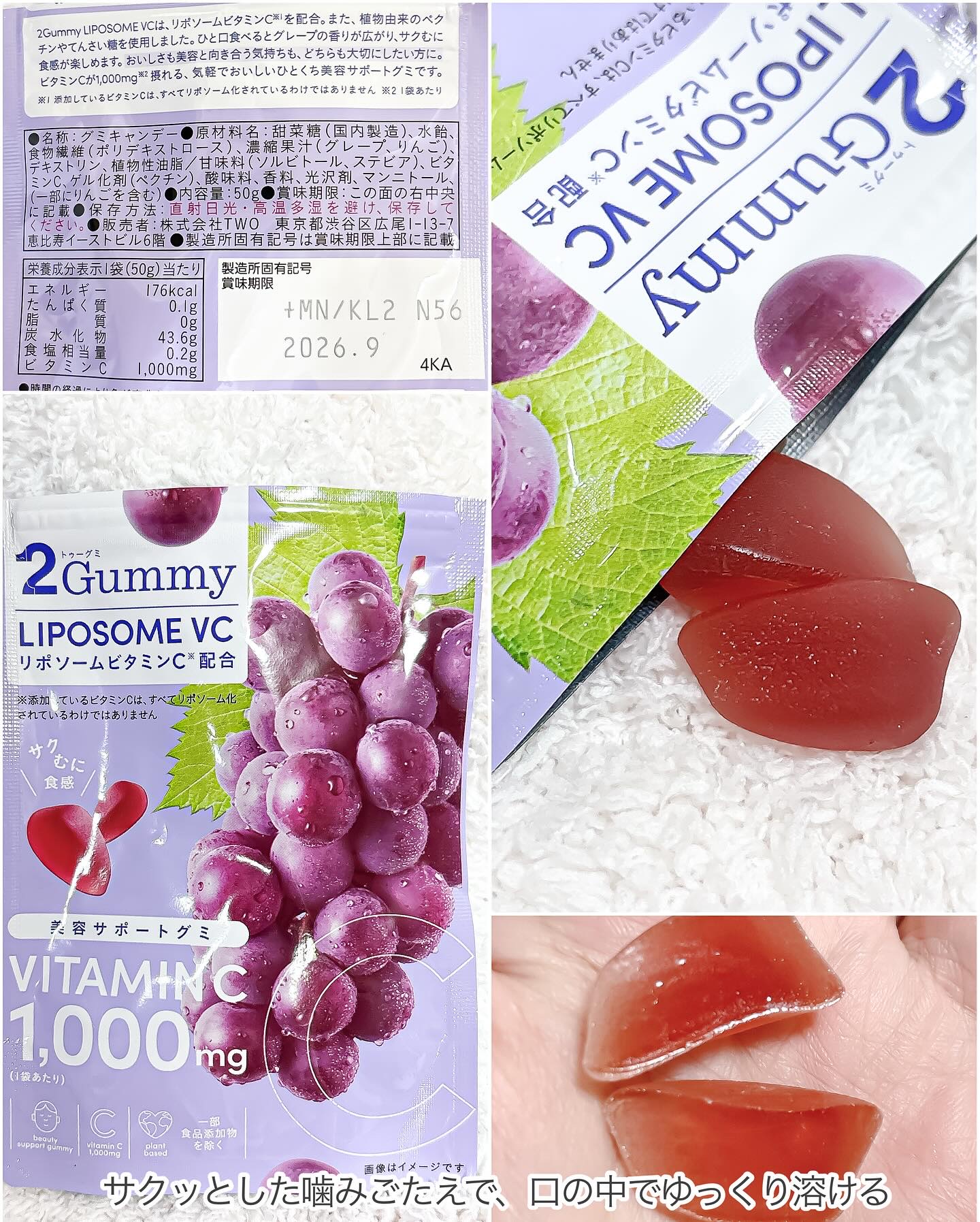 2Gummy LIPOSOME VC/2foods/美容サプリメントを使ったクチコミ（2枚目）