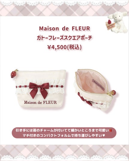 ガトーフレーズフラグメントケース/Maison de FLEUR/その他を使ったクチコミ(5枚目)