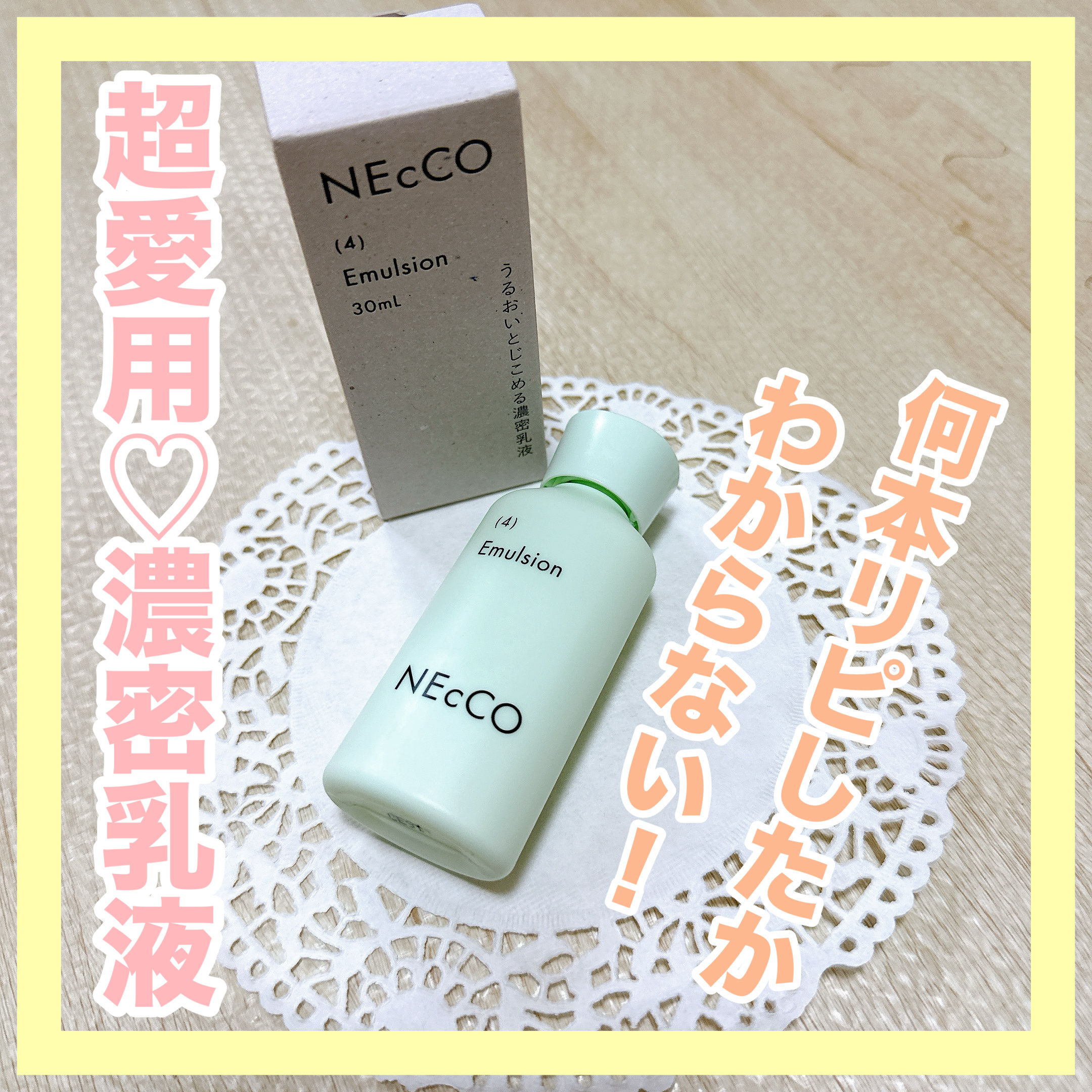エマルジョン/NEcCO/乳液を使ったクチコミ（1枚目）