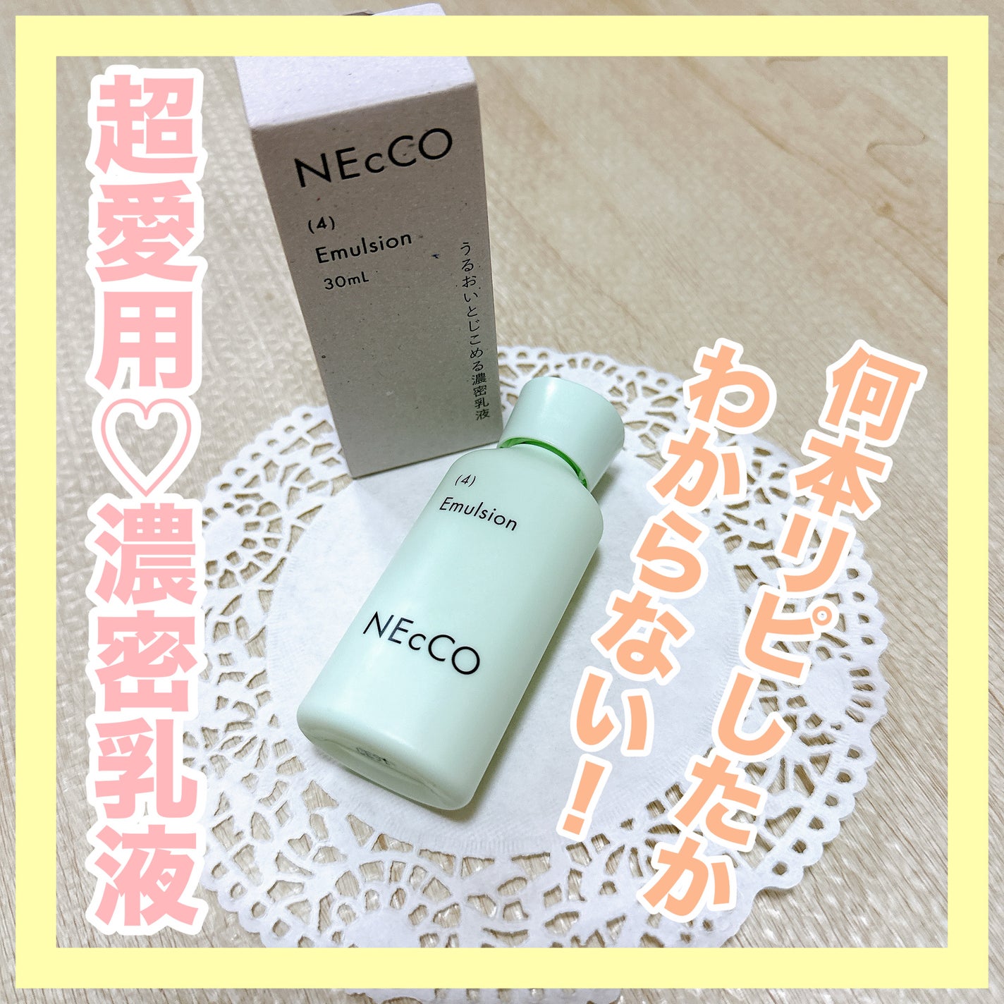 エマルジョン/NEcCO/乳液を使ったクチコミ(1枚目)