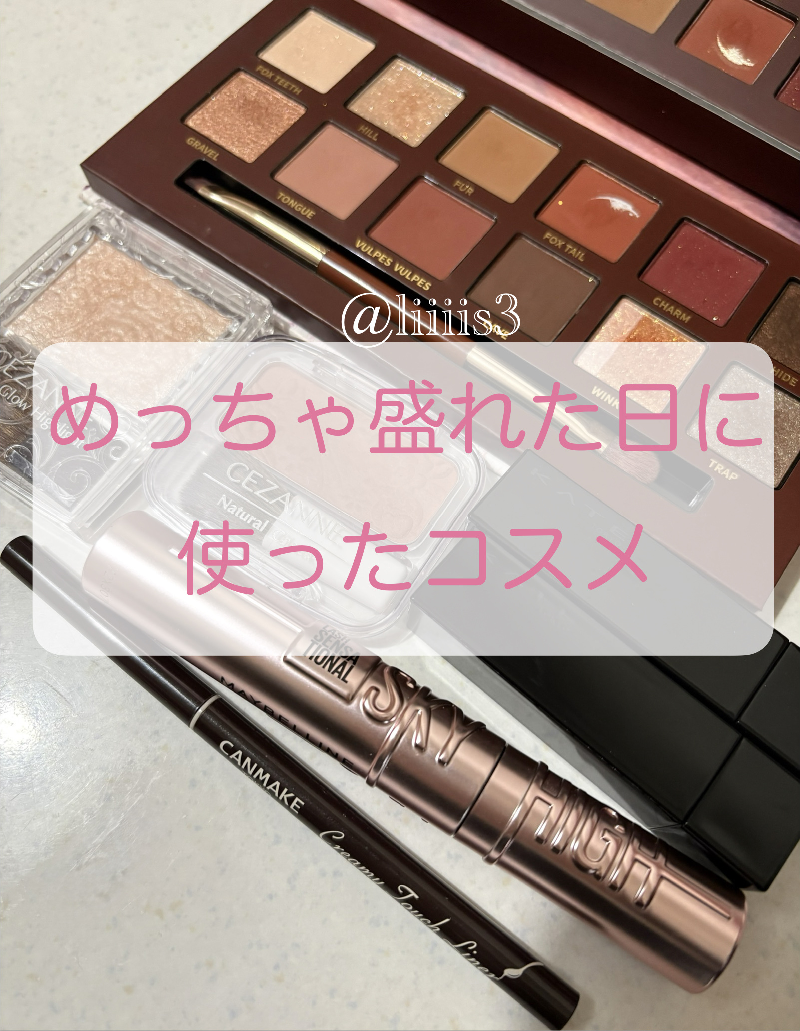 ＼めっちゃ盛れた日に使ったコスメ✨／

✔️PERFECT DIARY
エクスプローラ12色 動物アイシャドウパレット 赤狐

✔️キャンメイク
クリーミータッチライナー 03 ダークブラウン

✔️MAYBELLINE NEW YORK
