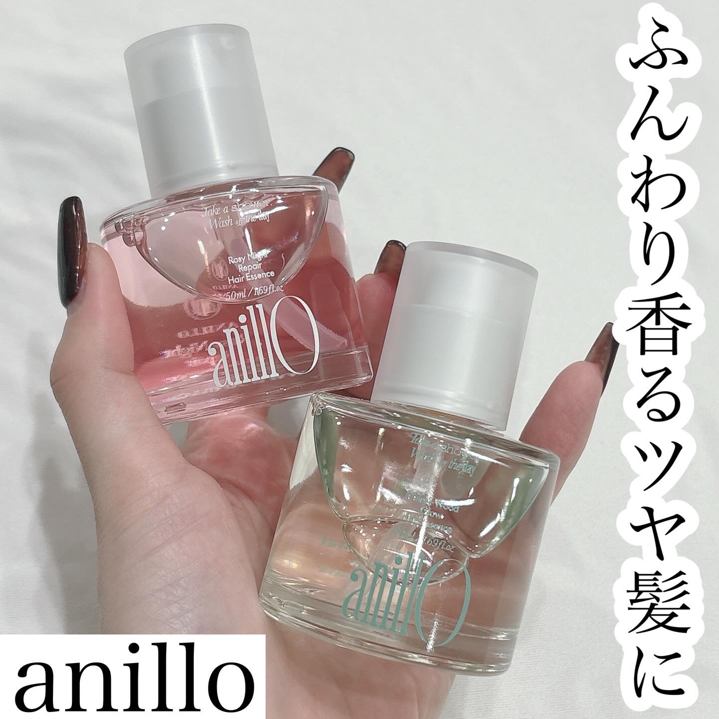 【PR 
提供：
@anillo_japan  @cchannel_lemonsquare 】
ロングヘアの私がここ最近ハマってるヘアエッセンスを紹介🫶
毛量しっかり・直毛・カラーとアイロンをよく使う髪だから、日によって扱いにくくなること