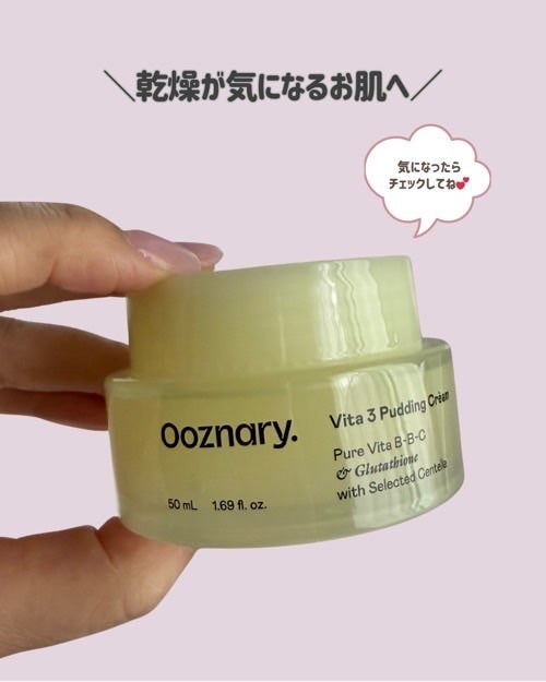 ビタ3プリンクリーム/オーズナリー/フェイスクリームを使ったクチコミ(6枚目)